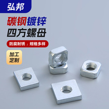 廠家現貨四方螺母碳鋼鍍鋅 四角螺帽四方螺帽 四方焊接螺帽