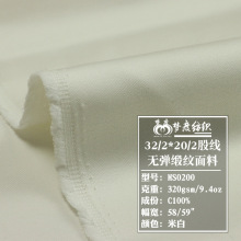 32/2*20/2股線無彈緞紋米白色紗卡 9.5安高檔男裝白色牛仔褲面料