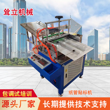 現貨熱熔膠鉛筆紙筒貼標機 自動紙管貼標機