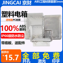 戶外塑料透明防水盒不銹鋼搭扣排插透明基業箱ABS塑料防雨配電按