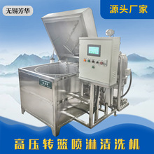 非標定制轉籃清洗機 五金配件鋁合金油污清洗 高壓旋轉噴淋清洗機
