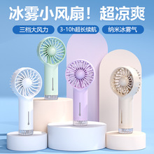 2025新款手持噴霧風扇USB充電迷你小風扇便攜式補水風扇加濕風扇