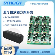智能藍牙音箱音響控制板PCBA研發藍牙播放器線路板電路板方案開發