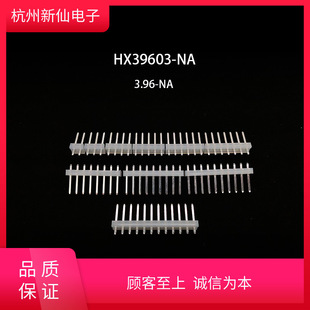 HX39603-NAֱ-3.96- tB/1l100