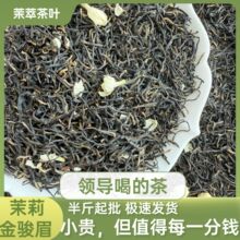 廣西橫縣茉莉花茶2025新茶茉莉金駿眉紅茶現貨批發濃香官方旗艦店
