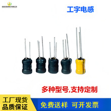 工字電感 三腳6×8/8×10/9×12/10×16 立式套管 工字型功率電感