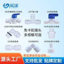 凈水器各類接頭連接直飲機純水機水龍頭壓力桶PE水管全套機器配件