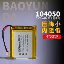 104050系列聚合物鋰電池掛脖風扇頭戴式耳機音箱電池工廠認證齊全