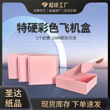 聖達特硬少女粉快遞專用禮品飾品聖誕禮盒包裝現貨批發彩色飛機盒