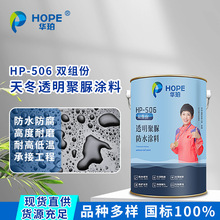 廠家直供聚脲防腐塗料現貨天冬透明雙組份防腐防銹漆防水塗料聚脲