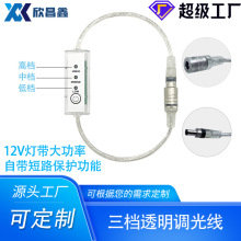 調光線5521/5525公母對插開關線三檔調光電源線霓虹燈調光線