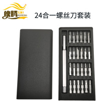 24合一螺絲刀套裝十字批頭實惠款拆手機平板眼鏡維修精密工具