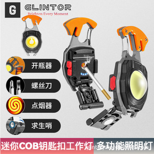 多功能戶外鑰匙扣燈Type-C充電cob工作燈檢修燈開瓶點煙器隨身燈
