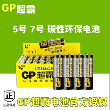 GP超霸干電池7號電池高能量 r03計算機鼠標AAA七號玩具配套干電池