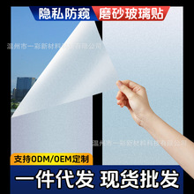窗戶磨砂玻璃貼膜防偷窺浴室衛生間加厚防窺膜透光不透人玻璃貼紙