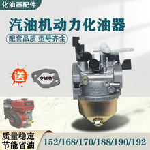 汽油機化油器配件大全四沖程汽油機170f168抽水泵1524F噴霧器190F