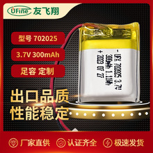 可充電鋰電池702025 3.7V300mAh監視抓拍機POS機點讀機遙控器電池