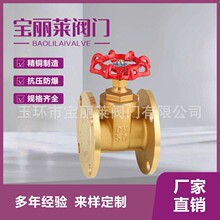 玉環閥門廠家黃銅法蘭閘閥 Z45W-16T法蘭截止閥源頭廠家DN15-DN..