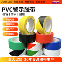 PVC新款黑黃警示警戒貼地彩色安全斑馬標識地面地板工廠划線膠帶