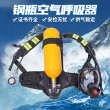廠家批發正壓式空氣呼吸器便攜式6L鋼瓶自給呼吸面罩消防救生裝備