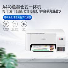 EPSON愛普生打印機L3219L3256L4263L6279墨倉式彩色照片打印機