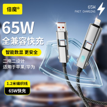 【智能快充】65W二拖二智能數顯數據線四合一快充適用於蘋果華為.