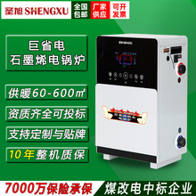 落地式石墨烯電鍋爐家用智能采暖爐220v煤改電農村地暖全自動380v