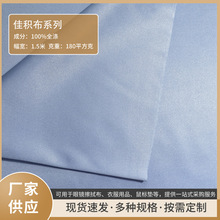 佳積布現貨100%滌綸纖維順滑雙面佳積布復合運動面料耐用速干