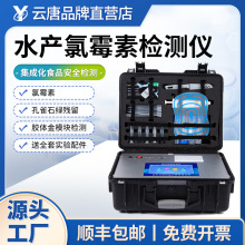 水產品抗生素檢測儀水產葯物質量安全檢測設備水產快速分析測試儀