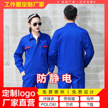 批發定制印logo工作服套裝男女勞保服廠服工人工裝長袖外套防靜電