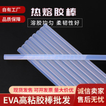 現貨高溫熱熔膠棒環保型手工粘合透明膠條7mm11mmEVA高粘膠棒批發