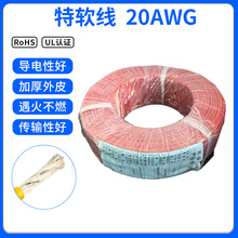 廠家專業生產  20AWG特軟線硅膠電子線 耐高溫 耐彎折 鍍錫銅