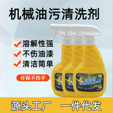 工業油污清潔劑機械表面車間地板廚房廚具設備橘子香重油污清洗劑