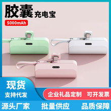 跨境迷你小巧膠囊口袋充電寶應急5000電池便攜移動電源定 制LOGO