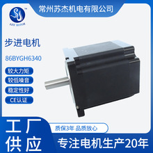 步進電機86BYGH6340機身長98mm 4A 1.8度低噪音步進電機