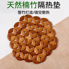 楠竹砂鍋墊家用竹制墊隔熱墊防燙餐墊耐高溫盤碗墊餐桌桌面邊緣無