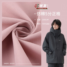 T400棉感羽絨服布料 150g秋冬棉服工裝防潑水面料 5分格子布