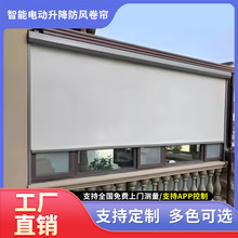 電動防風卷簾封陽台防雨隔熱防曬防蚊蟲遮光智能開放式升降紗窗簾