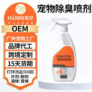 羳OEM Pet deodorizing spray؈􇊄՚