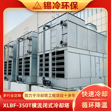 廠家供應閉式冷卻塔 方形冷卻設備橫流冷水機組冶金熱處理專用