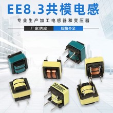 EE磁芯高頻變壓器EE8.3/10/12/13 立卧式適配器 高頻變壓器
