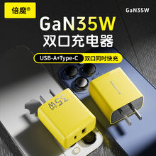 倍魔GaN35W氮化鎵充電器適用於蘋果1615安卓1C1A雙口快充平板充電