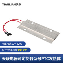 廠家供應加熱平台拆屏機ptc發熱片 恆溫杯墊片條 雙溫度ptc發熱體