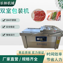 雙室臘肉香腸真空包裝機鹵雞扒雞真空封口機干濕兩用年糕包裝機