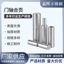不銹鋼門軸304/201明裝焊接圓柱門軸子母鉸鏈 門軸件圓柱合頁櫥櫃