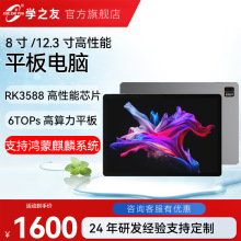 3588S高性能平板電腦定制AI計算芯片車載平板方案辦公娛樂平板