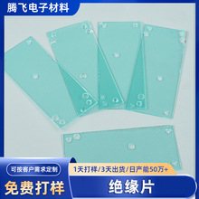 廠家定制PC絕緣片防火阻燃 PVC鋰電池絕緣片 電源電機隔電片