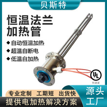 貝斯特恆溫電加熱管 UL認證防爆水箱恆溫加熱器不銹鋼法蘭加熱棒