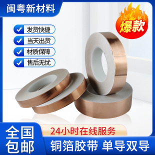 廠家直銷銅箔膠帶 防干擾抗老化自粘雙面導電雙導銅箔紙膠帶 爆款