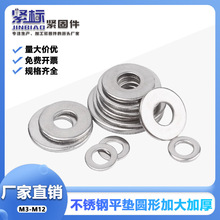 不銹鋼墊片圓形加大加厚金屬螺絲平墊圈超薄介子M3M4M5M6M8M10M12